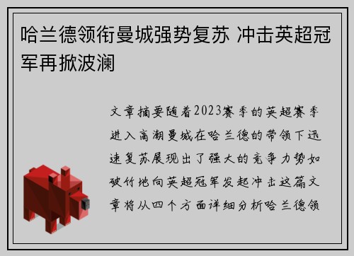 哈兰德领衔曼城强势复苏 冲击英超冠军再掀波澜