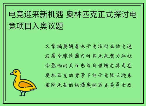 电竞迎来新机遇 奥林匹克正式探讨电竞项目入奥议题