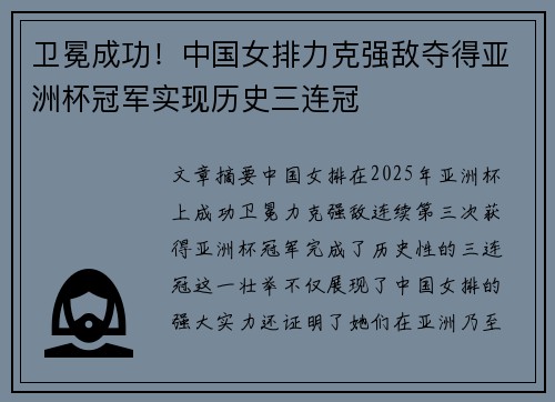卫冕成功！中国女排力克强敌夺得亚洲杯冠军实现历史三连冠