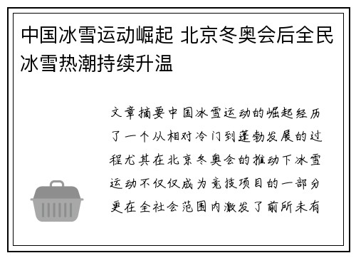 中国冰雪运动崛起 北京冬奥会后全民冰雪热潮持续升温