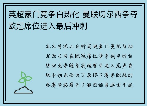 英超豪门竞争白热化 曼联切尔西争夺欧冠席位进入最后冲刺