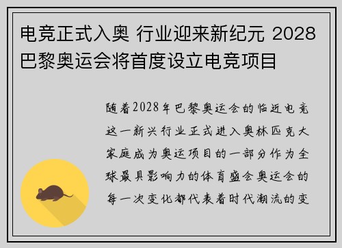 电竞正式入奥 行业迎来新纪元 2028巴黎奥运会将首度设立电竞项目
