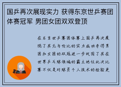 国乒再次展现实力 获得东京世乒赛团体赛冠军 男团女团双双登顶
