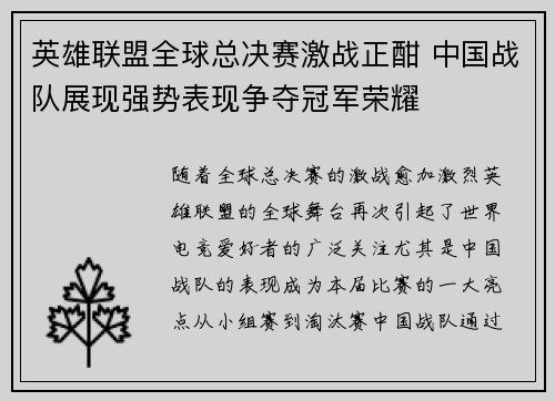 英雄联盟全球总决赛激战正酣 中国战队展现强势表现争夺冠军荣耀