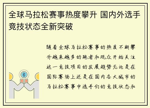 全球马拉松赛事热度攀升 国内外选手竞技状态全新突破