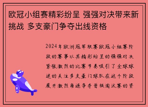 欧冠小组赛精彩纷呈 强强对决带来新挑战 多支豪门争夺出线资格