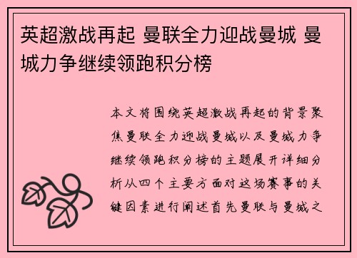 英超激战再起 曼联全力迎战曼城 曼城力争继续领跑积分榜
