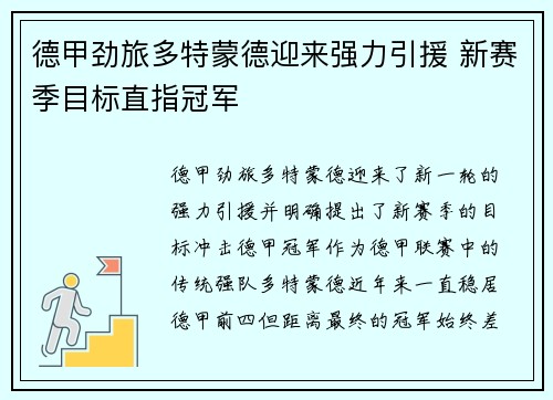 德甲劲旅多特蒙德迎来强力引援 新赛季目标直指冠军