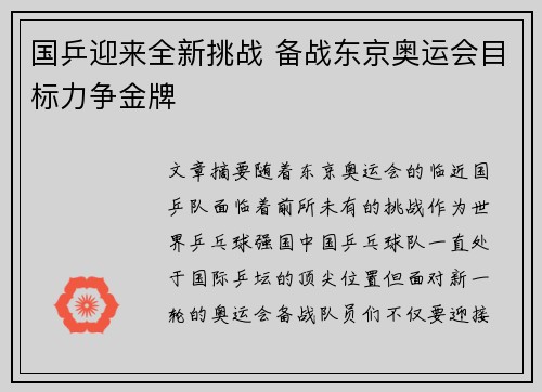 国乒迎来全新挑战 备战东京奥运会目标力争金牌