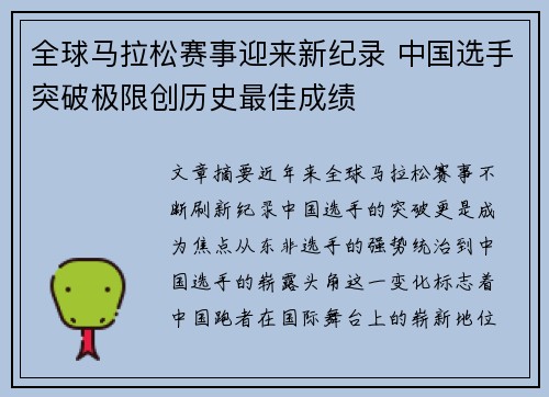 全球马拉松赛事迎来新纪录 中国选手突破极限创历史最佳成绩