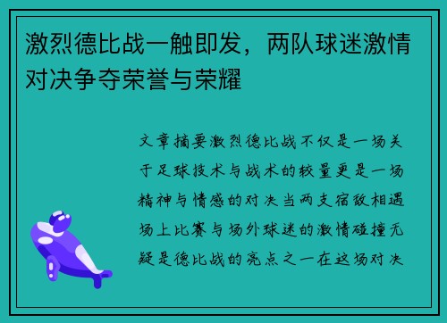 激烈德比战一触即发，两队球迷激情对决争夺荣誉与荣耀