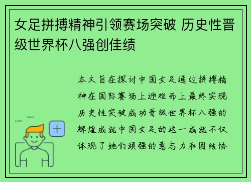 女足拼搏精神引领赛场突破 历史性晋级世界杯八强创佳绩