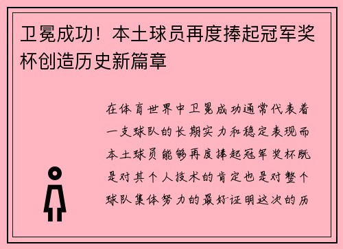 卫冕成功！本土球员再度捧起冠军奖杯创造历史新篇章