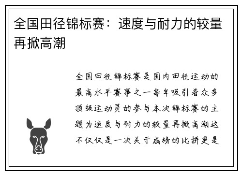 全国田径锦标赛：速度与耐力的较量再掀高潮