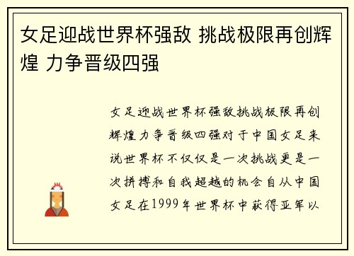 女足迎战世界杯强敌 挑战极限再创辉煌 力争晋级四强