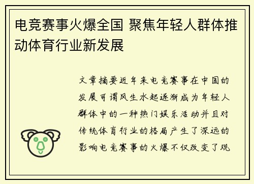 电竞赛事火爆全国 聚焦年轻人群体推动体育行业新发展