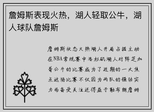 詹姆斯表现火热，湖人轻取公牛，湖人球队詹姆斯