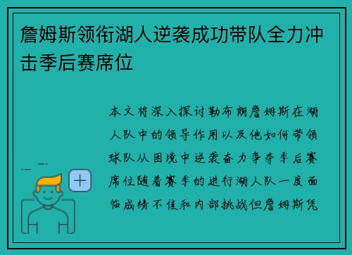 詹姆斯领衔湖人逆袭成功带队全力冲击季后赛席位