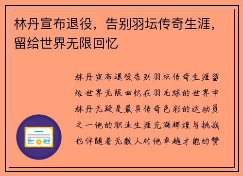 林丹宣布退役，告别羽坛传奇生涯，留给世界无限回忆