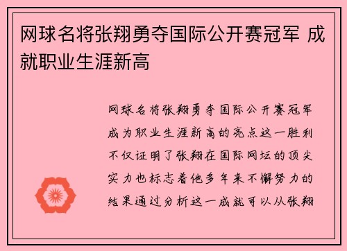 网球名将张翔勇夺国际公开赛冠军 成就职业生涯新高