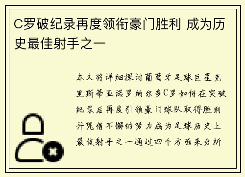 C罗破纪录再度领衔豪门胜利 成为历史最佳射手之一