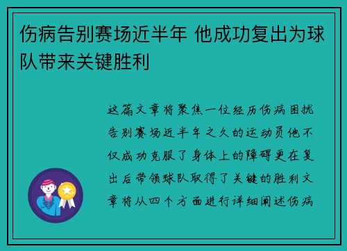 伤病告别赛场近半年 他成功复出为球队带来关键胜利