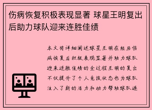 伤病恢复积极表现显著 球星王明复出后助力球队迎来连胜佳绩