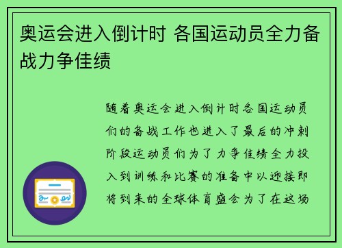 奥运会进入倒计时 各国运动员全力备战力争佳绩