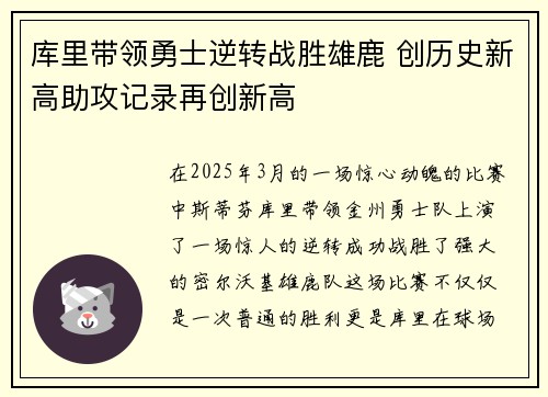 库里带领勇士逆转战胜雄鹿 创历史新高助攻记录再创新高