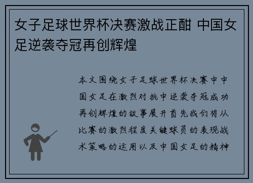 女子足球世界杯决赛激战正酣 中国女足逆袭夺冠再创辉煌